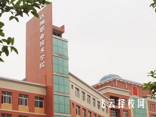 達州職業技術學院2024年錄取線