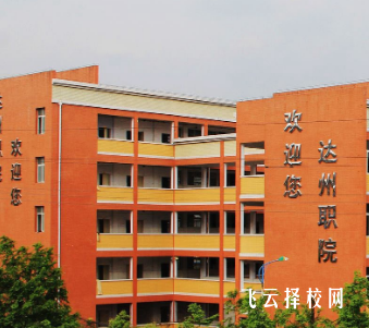 達州職業技術學院招生對象