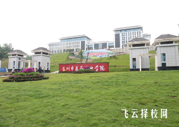 達州中醫(yī)藥職業(yè)學(xué)院老校區(qū)地址