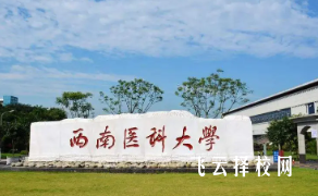 瀘州醫(yī)學(xué)院收中專生嗎