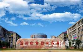 瀘州職業技術學院3+2招生簡章