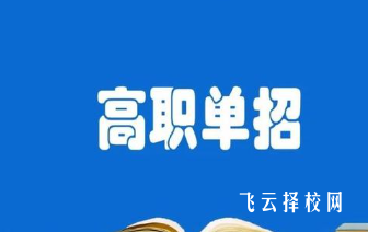 錯(cuò)過了單招還能二次單招嗎