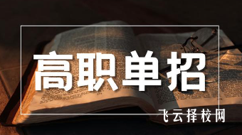 錯(cuò)過了單招還能二次單招嗎