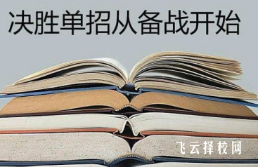 單招可以跨專業(yè)報名嗎
