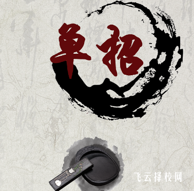 單招培訓一個月夠嗎