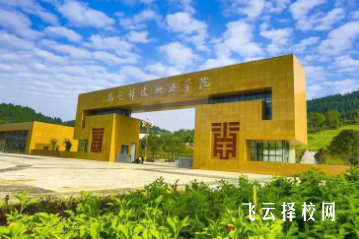 南充科技職業學院有哪些專業好