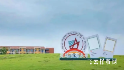 四川城市職業學院成都校區有哪些專業