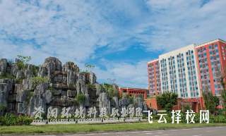 資陽環境科技職業學院電話號碼