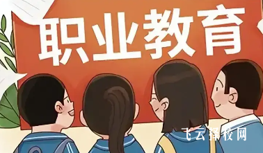 300分能上什么職業中專