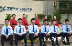 成都市禮儀職業(yè)中學(xué)在哪個(gè)區(qū)