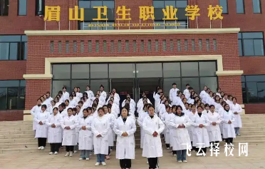 眉山衛(wèi)生職業(yè)學(xué)校2025年招生簡章