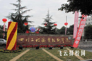 2025年四川單招可以報哪些學校