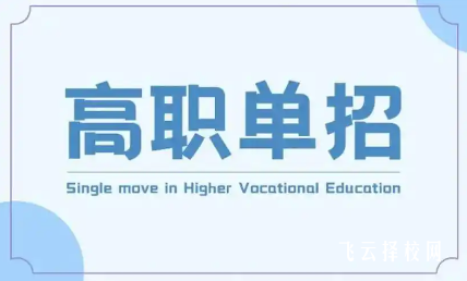 單招高中和中專的考試題是一樣的嗎