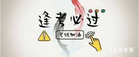 單招考試題型揭秘,提前知道有備無患