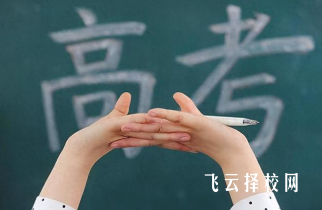 高考不理想,選擇單招也能上好學校