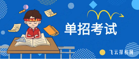 如何提高單招考試效率,學(xué)霸的備考法分享