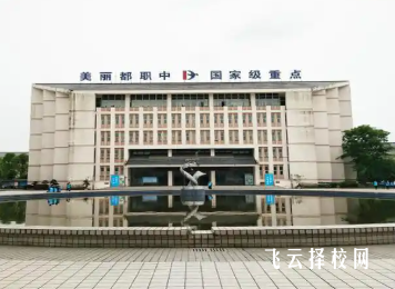 都江堰市職業中學升學率怎么樣？家長必看