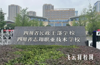 四川省志翔職業(yè)技術(shù)學(xué)校熱門(mén)專業(yè)Top5推薦