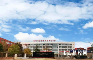 金堂縣職業高級中學25年的錄取標準