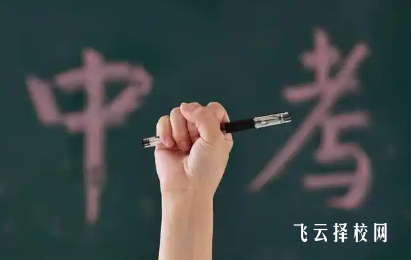 中考200分怎么選學校？過來人手把手教你