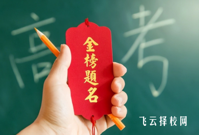 中考后讀成都華商理工職業學校能考大學嗎