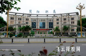 初中畢業(yè)讀職校:簡(jiǎn)陽(yáng)市高級(jí)職業(yè)中學(xué)升學(xué)班介紹