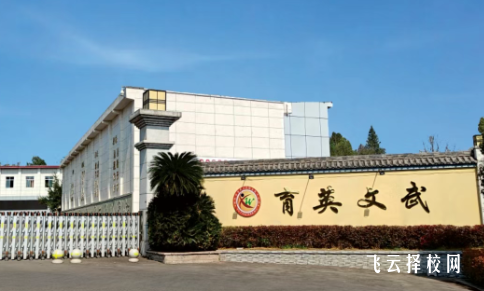 簡陽市育英文武職業學校校園環境和生活設施介紹