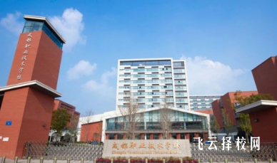 成都職業技術學校2025年招生專業和錄取分數線