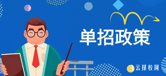 2026四川單招新政策解讀(考生必看)