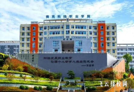 綿陽(yáng)、南充單招院校報(bào)考指南