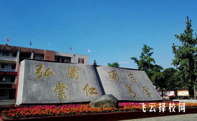 崇州蜀城中學錄取分數線是多少