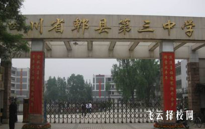 郫都三中今年中考錄取分數線是多少