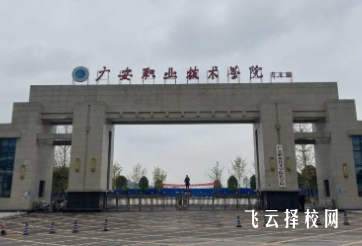 廣安職業(yè)技術學院2025單招錄取分數線