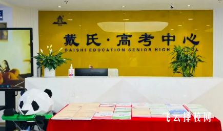 成都戴氏單招培訓效果好嗎?